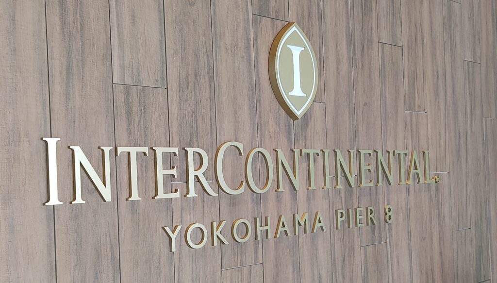 インターコンチネンタル横浜Pier8