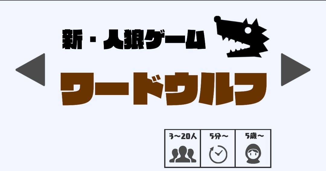 ワードウルフを紹介します 離れた友達と スマホだけで楽しめる オレンジのブログ